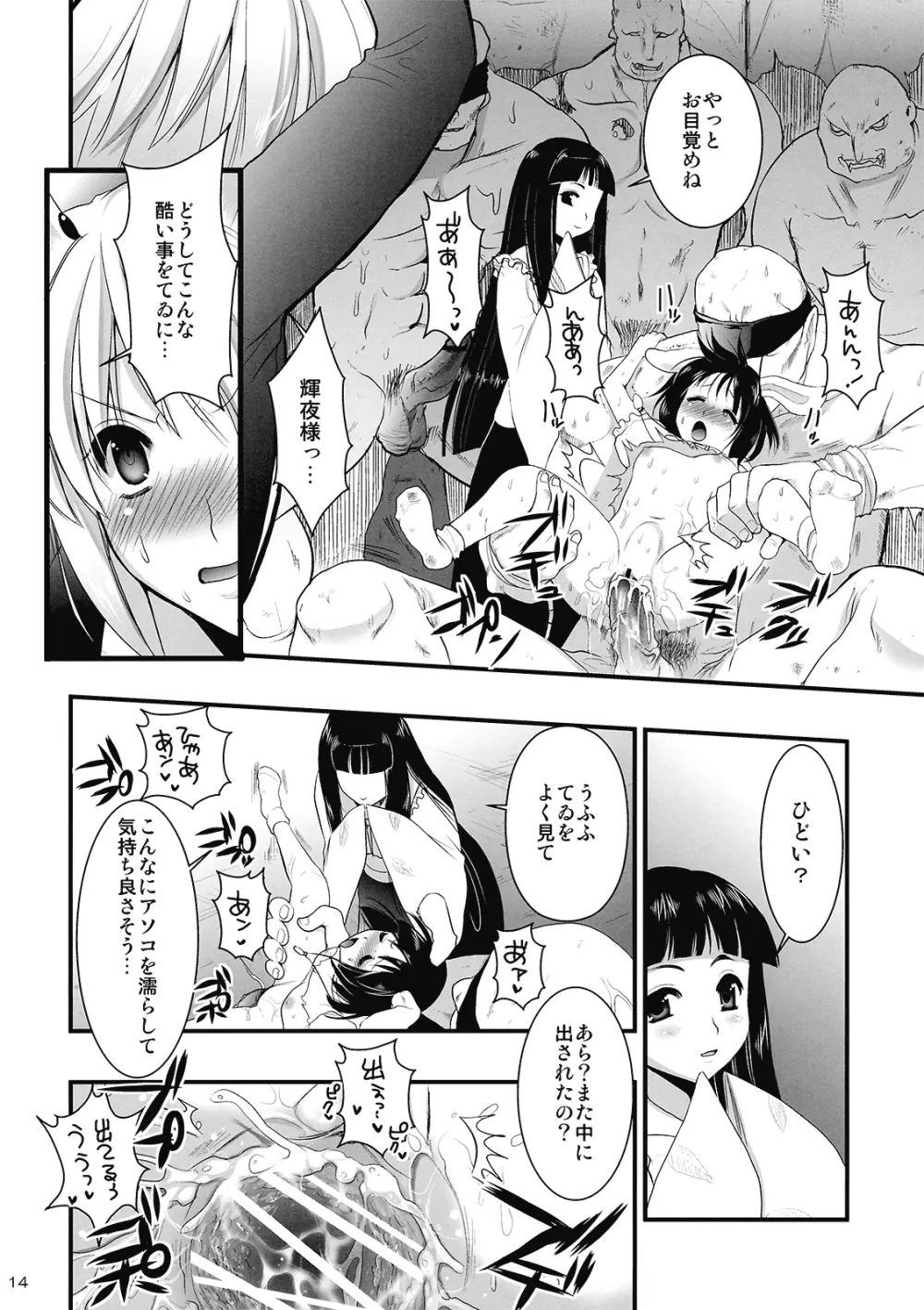 R淫 -イナバ陵辱- Page.14