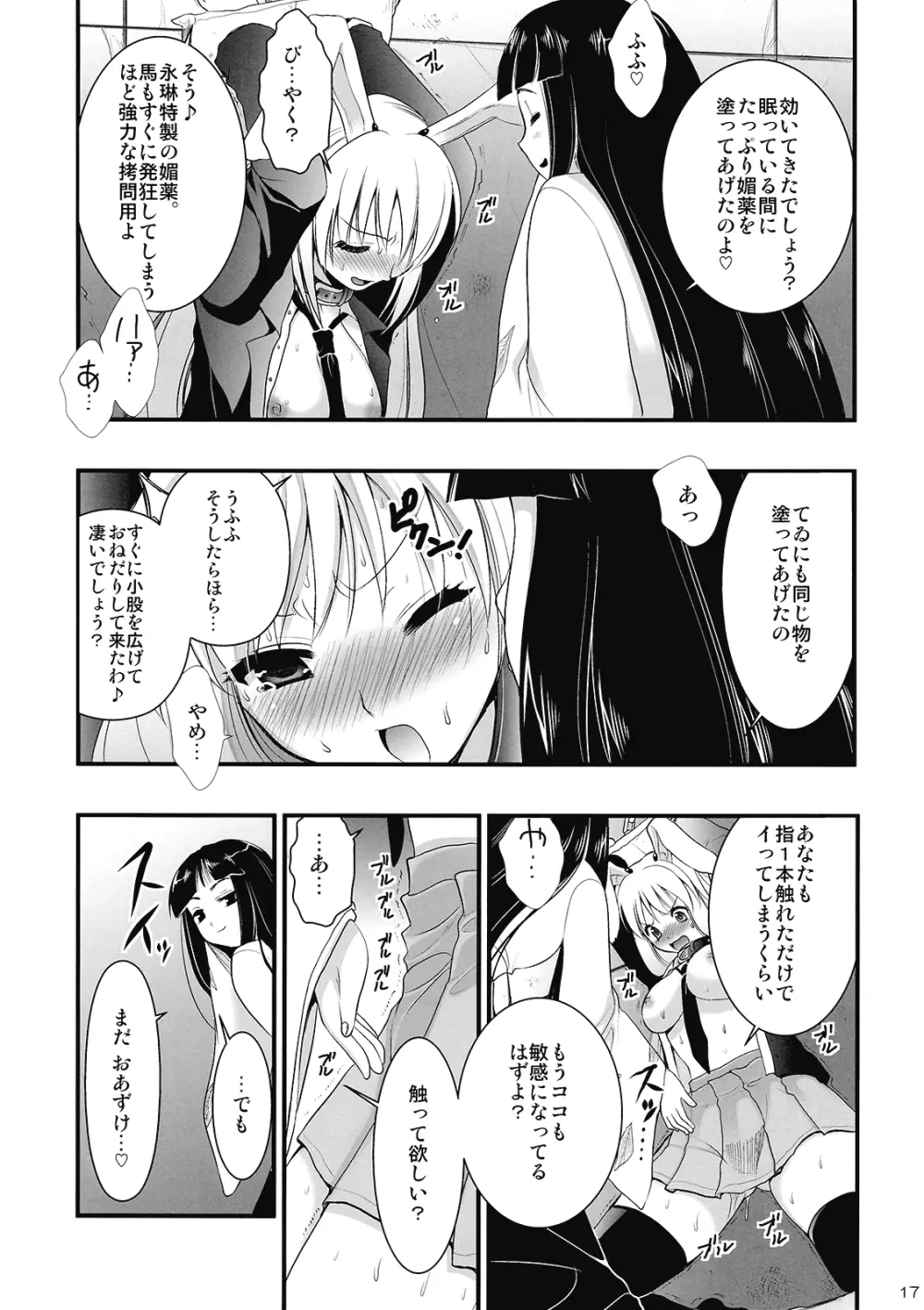 R淫 -イナバ陵辱- Page.17