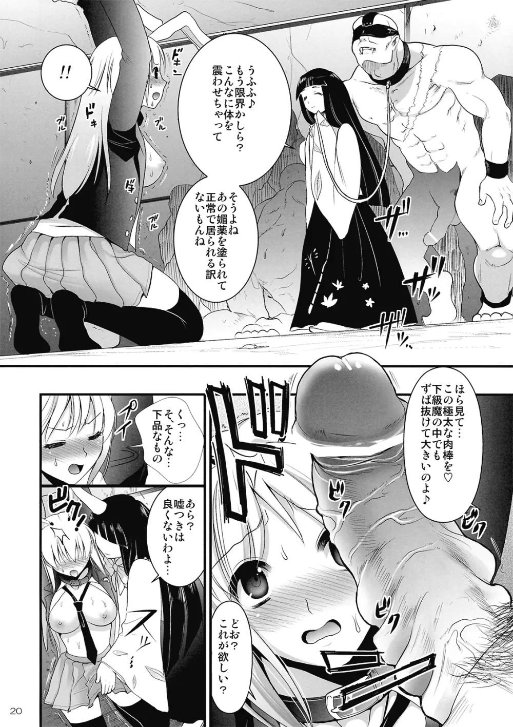 R淫 -イナバ陵辱- Page.20