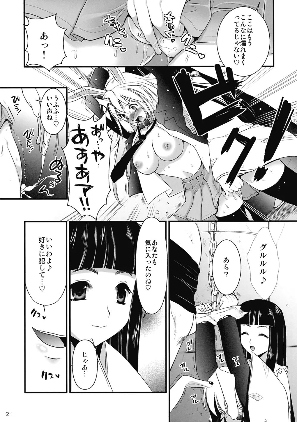 R淫 -イナバ陵辱- Page.21