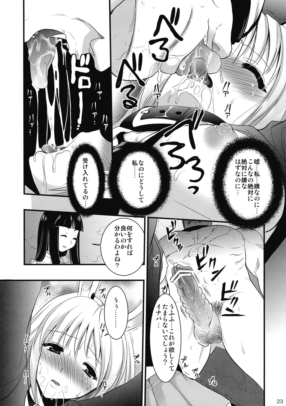 R淫 -イナバ陵辱- Page.23