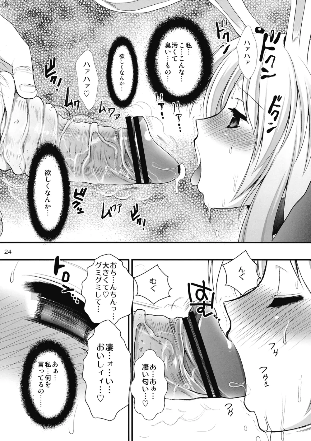 R淫 -イナバ陵辱- Page.24