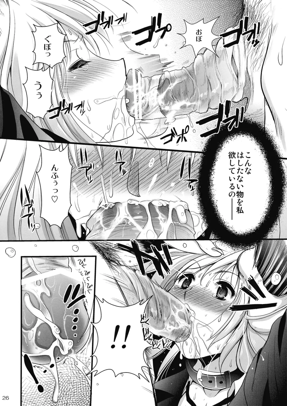 R淫 -イナバ陵辱- Page.26