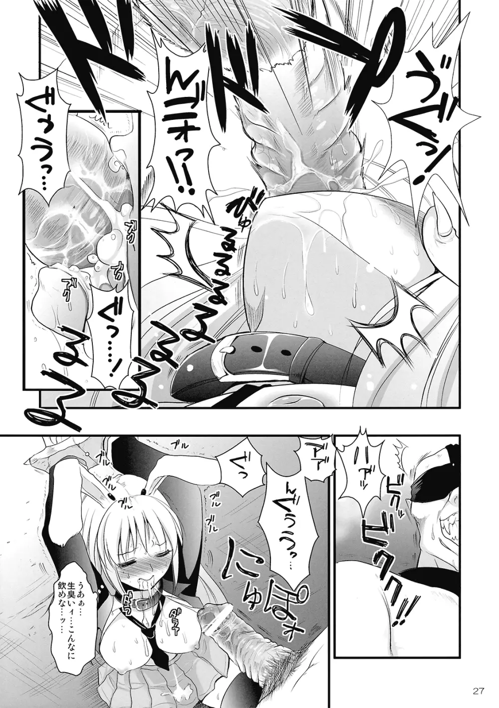 R淫 -イナバ陵辱- Page.27