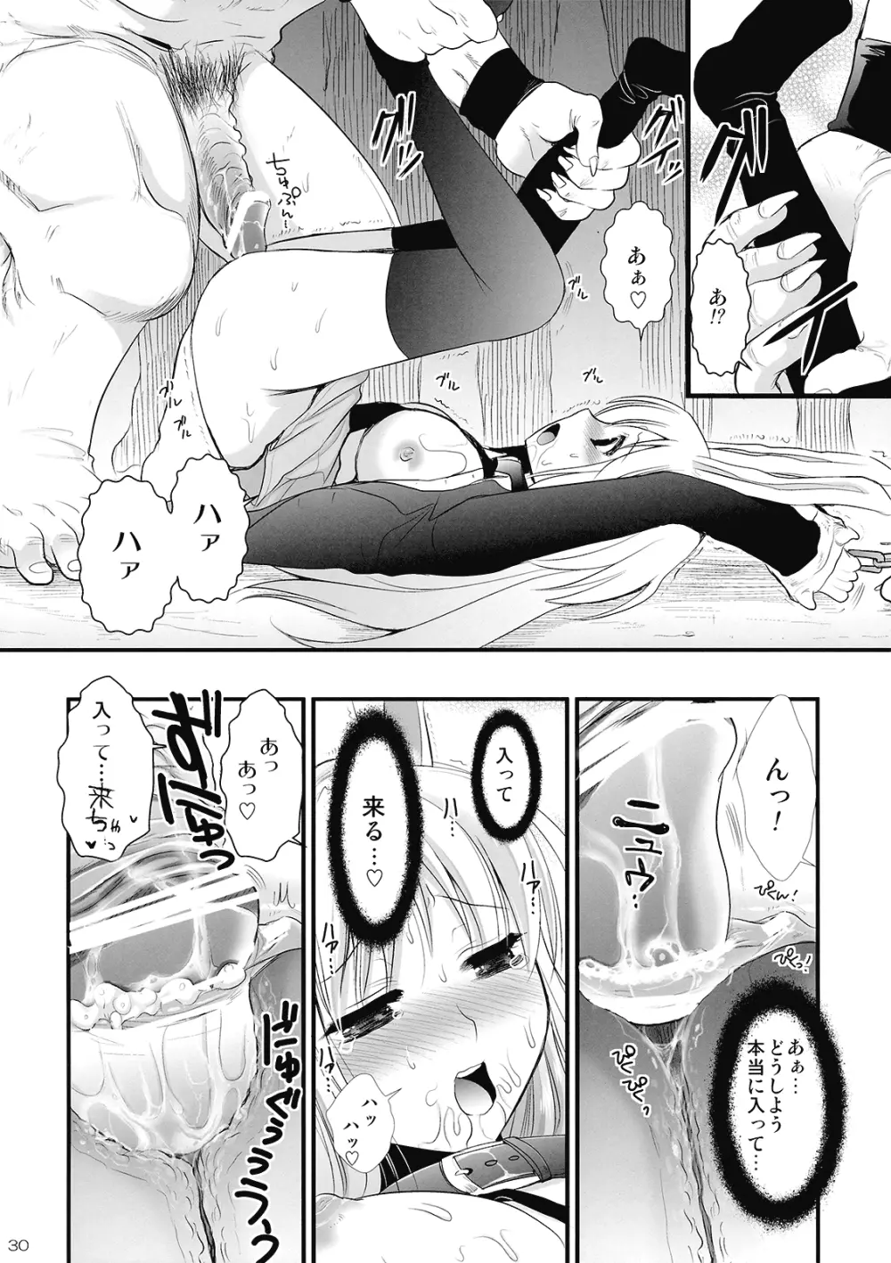 R淫 -イナバ陵辱- Page.30