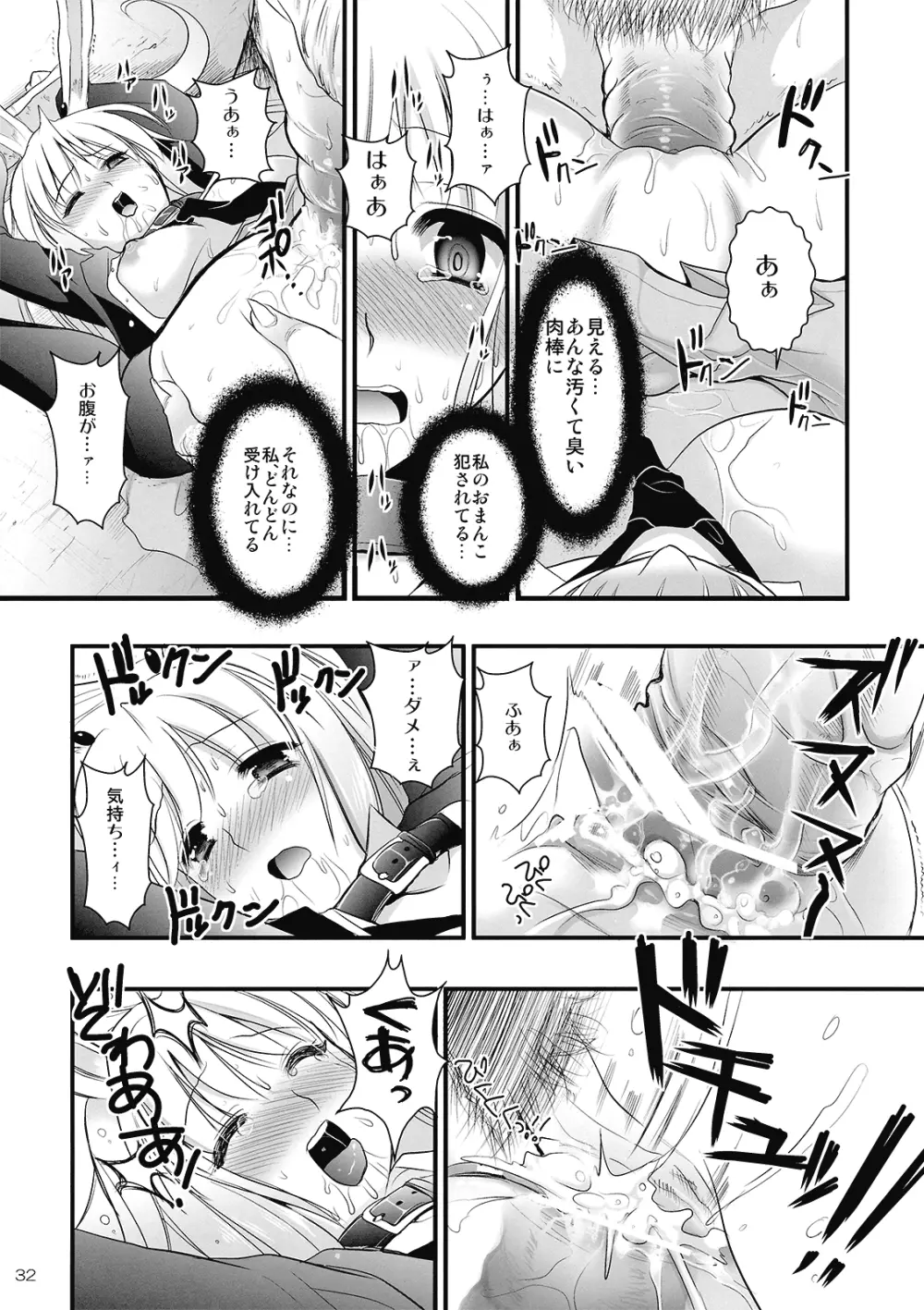 R淫 -イナバ陵辱- Page.32