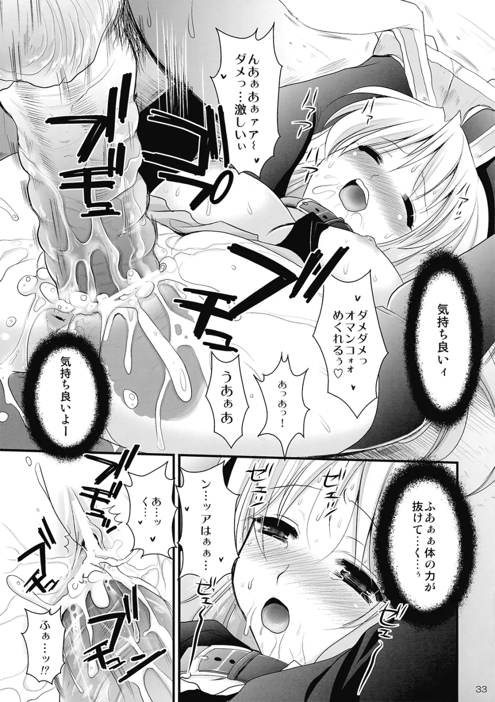 R淫 -イナバ陵辱- Page.33