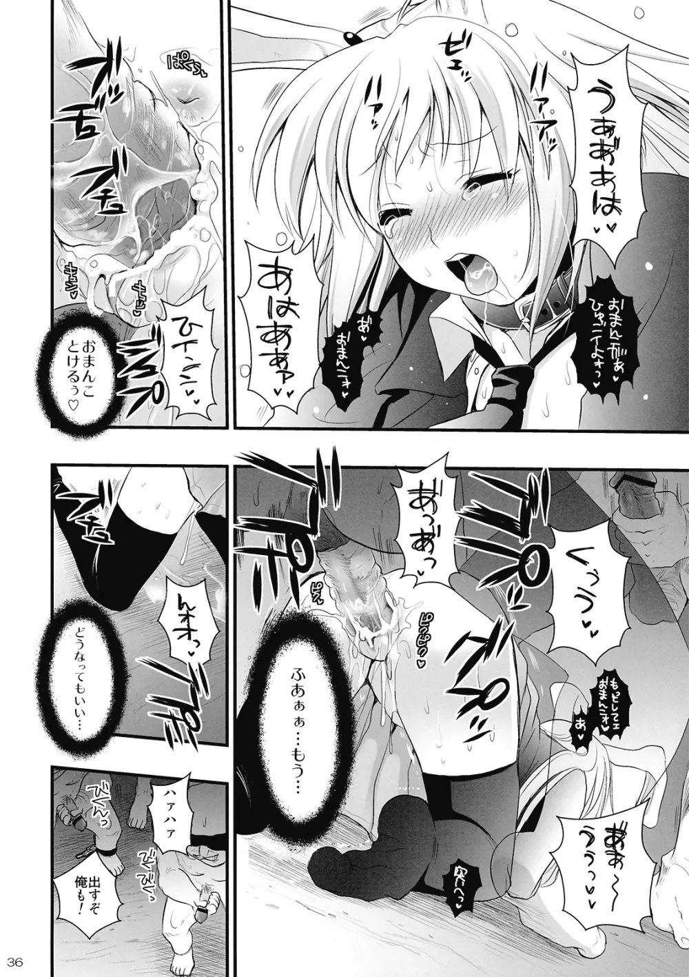 R淫 -イナバ陵辱- Page.36