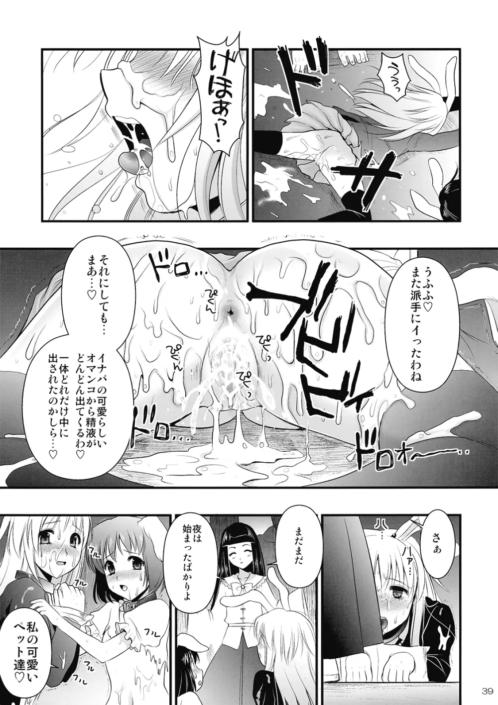 R淫 -イナバ陵辱- Page.39