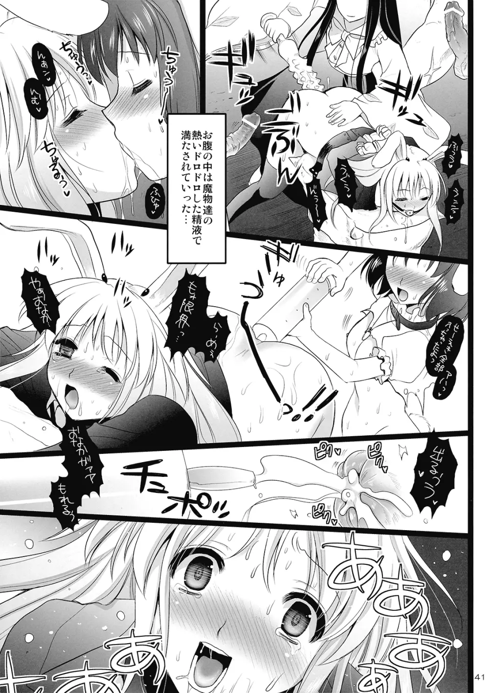 R淫 -イナバ陵辱- Page.41