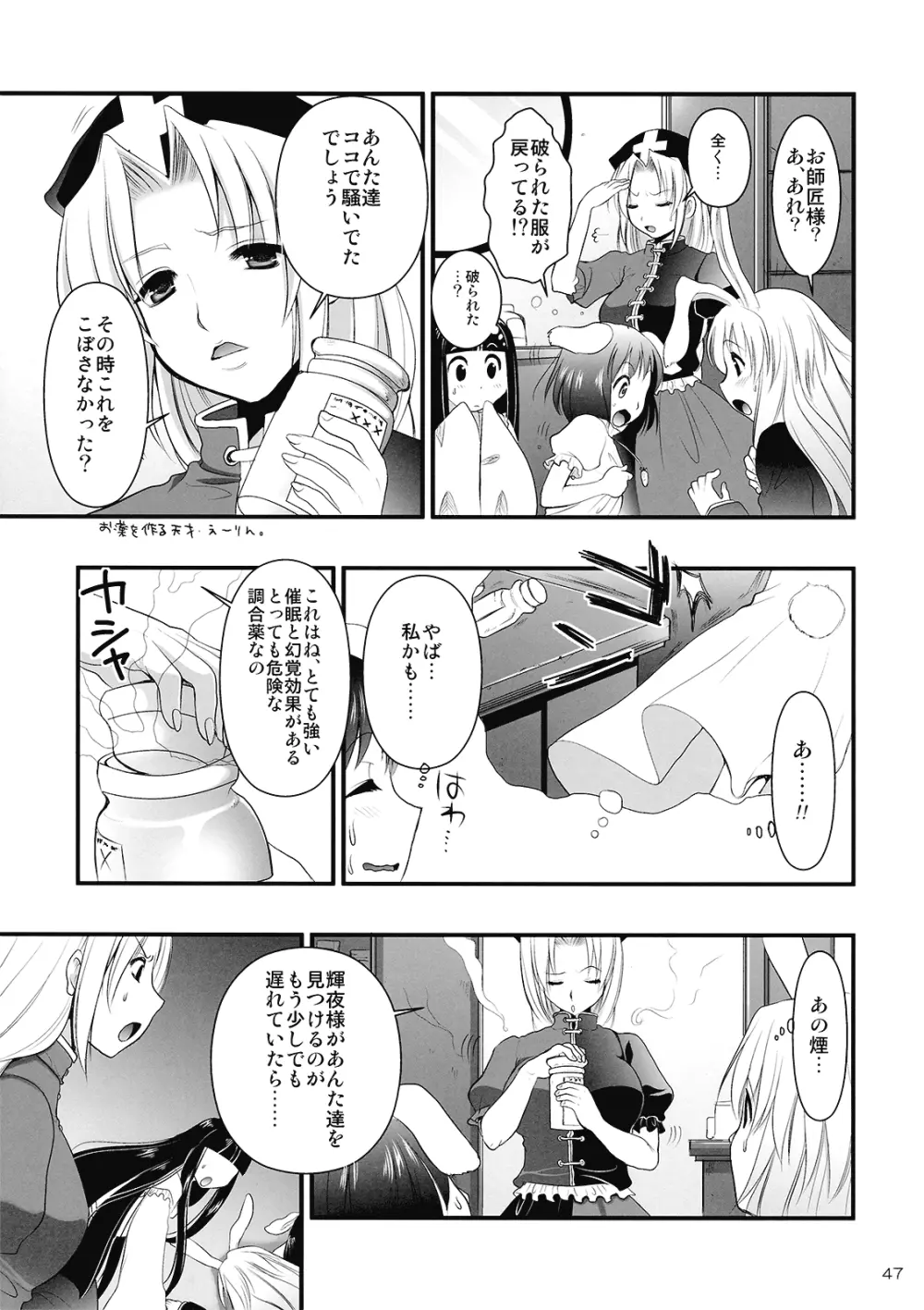 R淫 -イナバ陵辱- Page.47