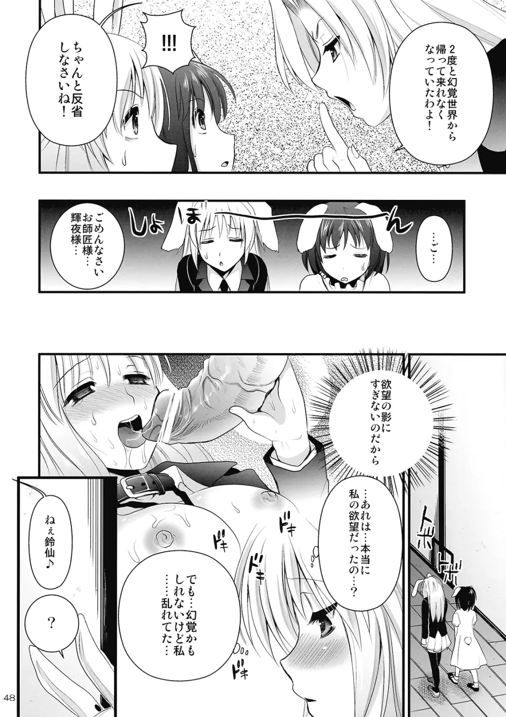 R淫 -イナバ陵辱- Page.48