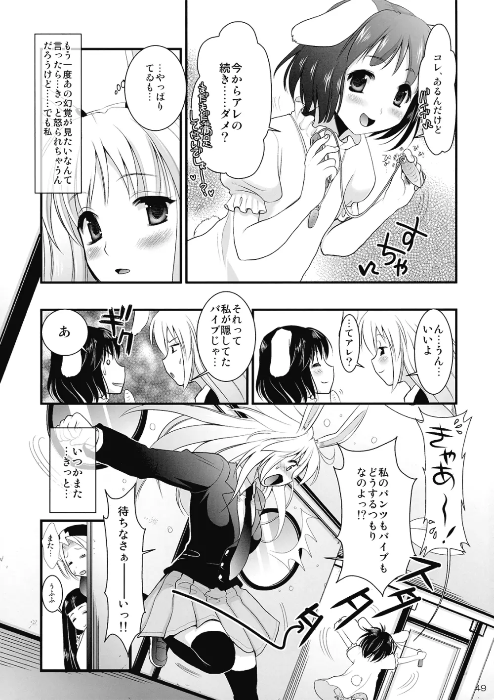 R淫 -イナバ陵辱- Page.49