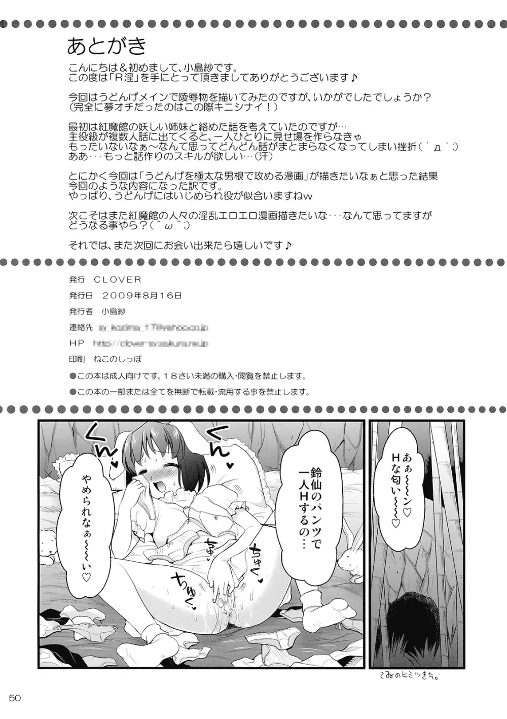 R淫 -イナバ陵辱- Page.50