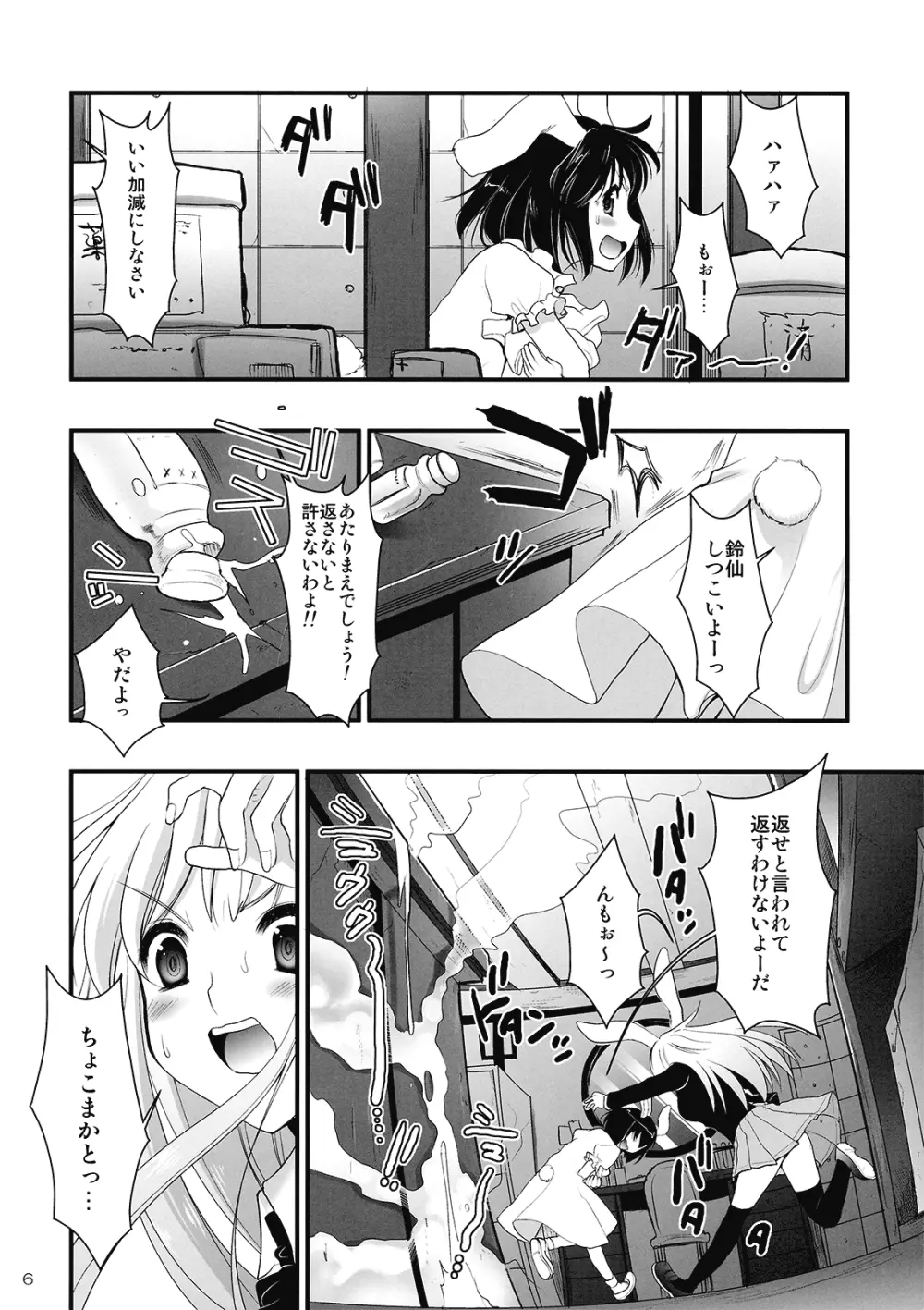 R淫 -イナバ陵辱- Page.6