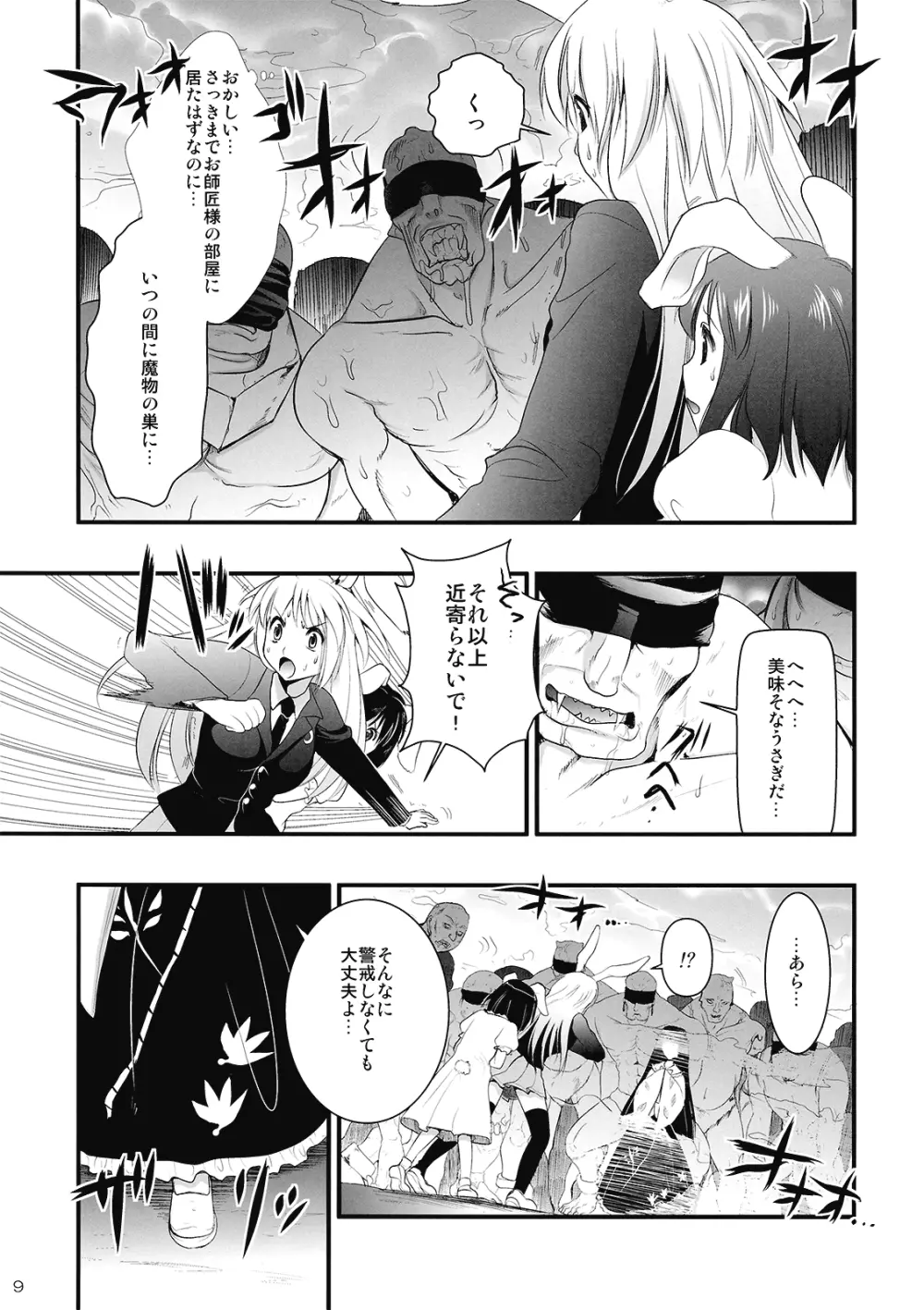 R淫 -イナバ陵辱- Page.9