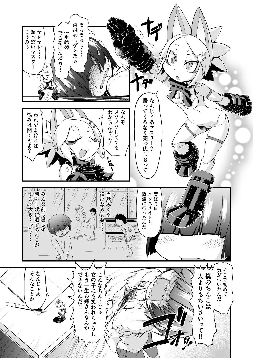 われがぜぇんぶ受けとめてあげるゾヨ Page.2