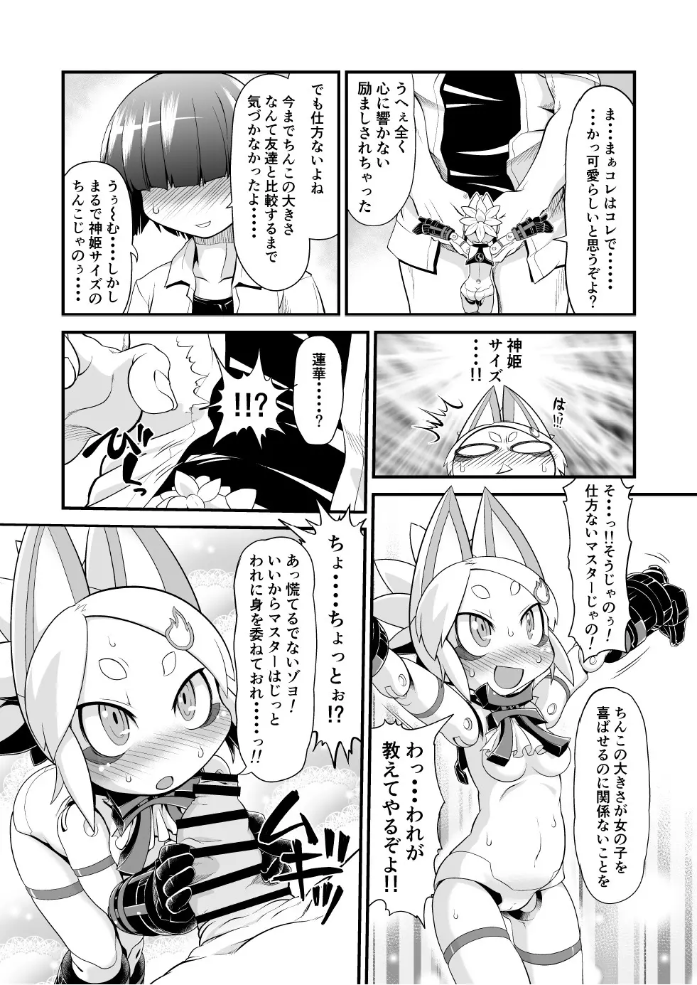 われがぜぇんぶ受けとめてあげるゾヨ Page.4