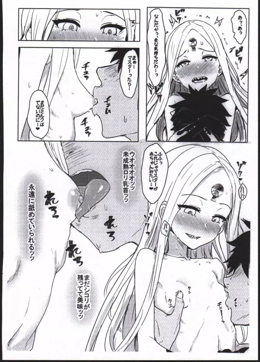 悪い子アビ～ Page.8