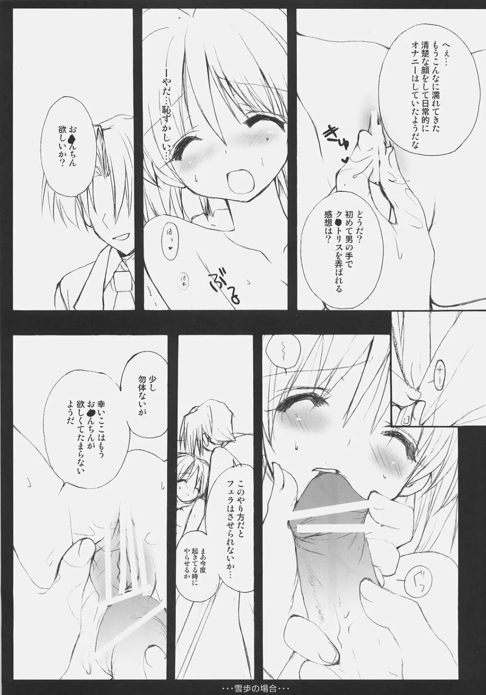 雪歩の場合 Page.10