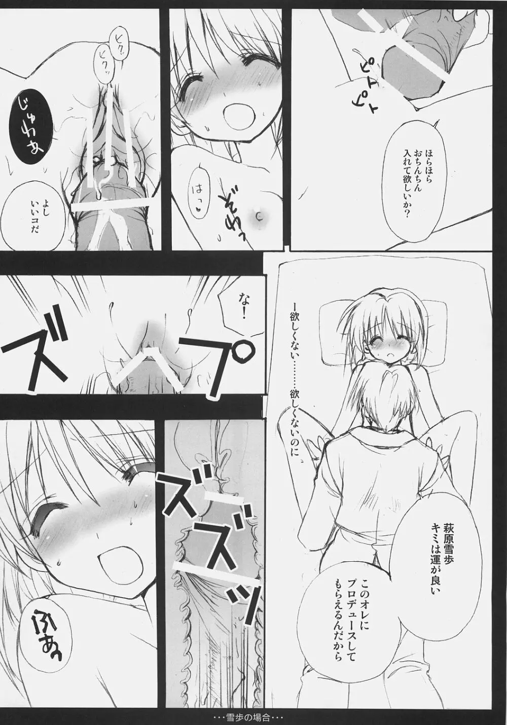 雪歩の場合 Page.11