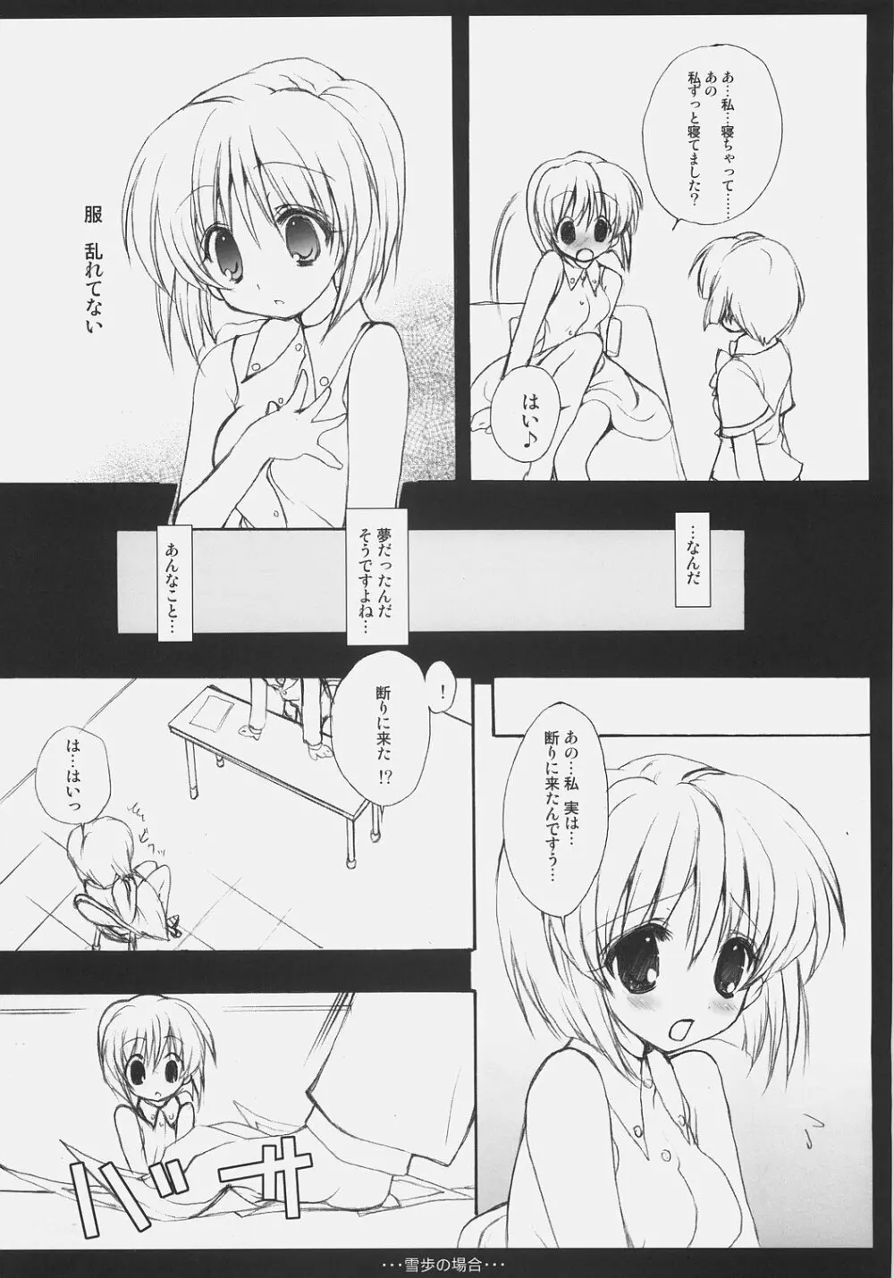 雪歩の場合 Page.19