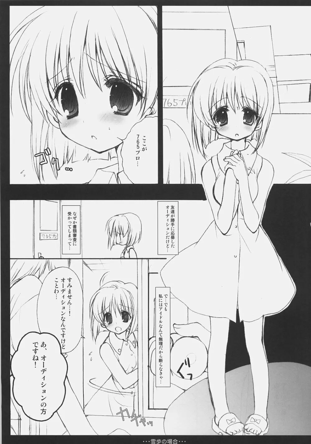 雪歩の場合 Page.2