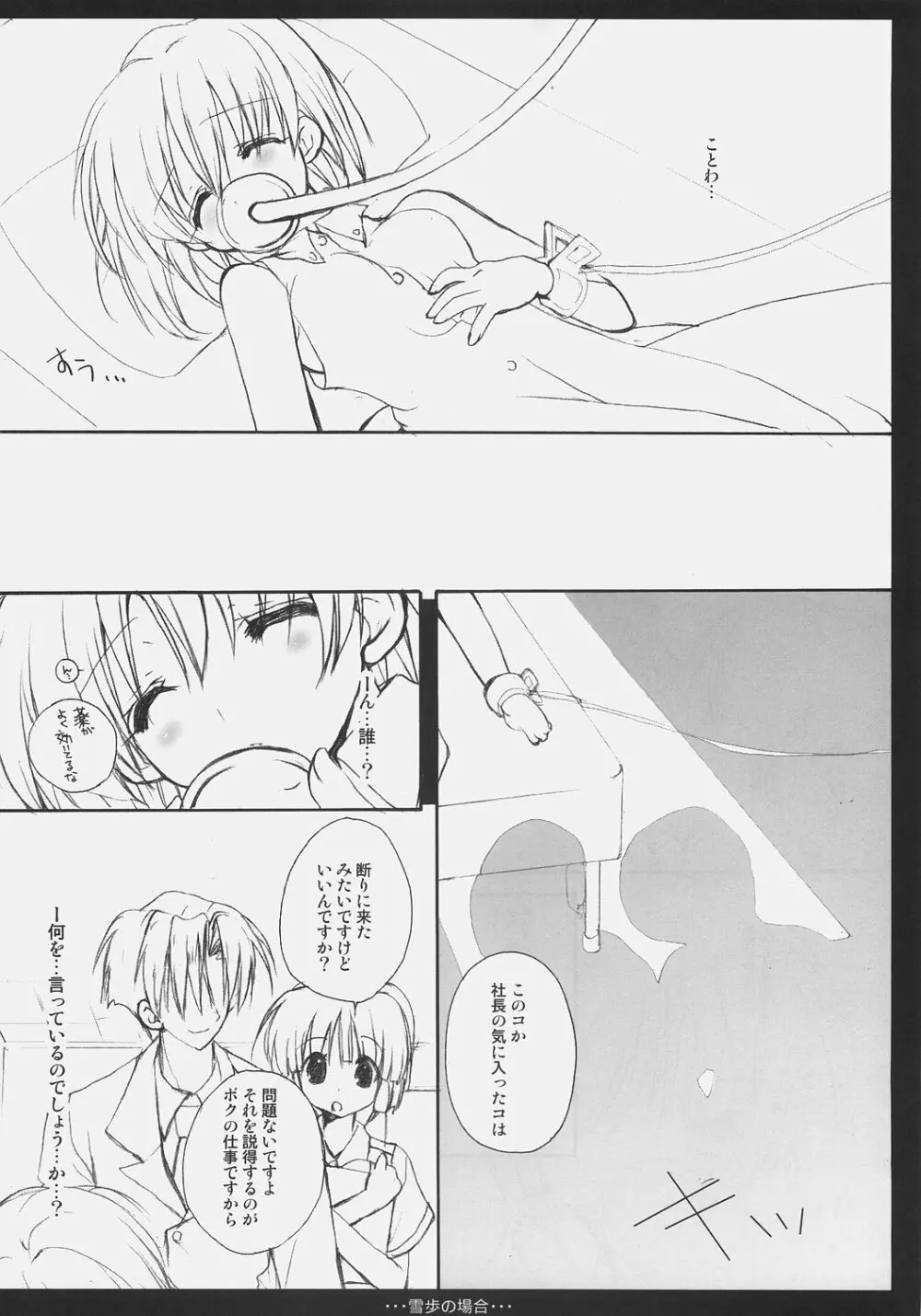 雪歩の場合 Page.5