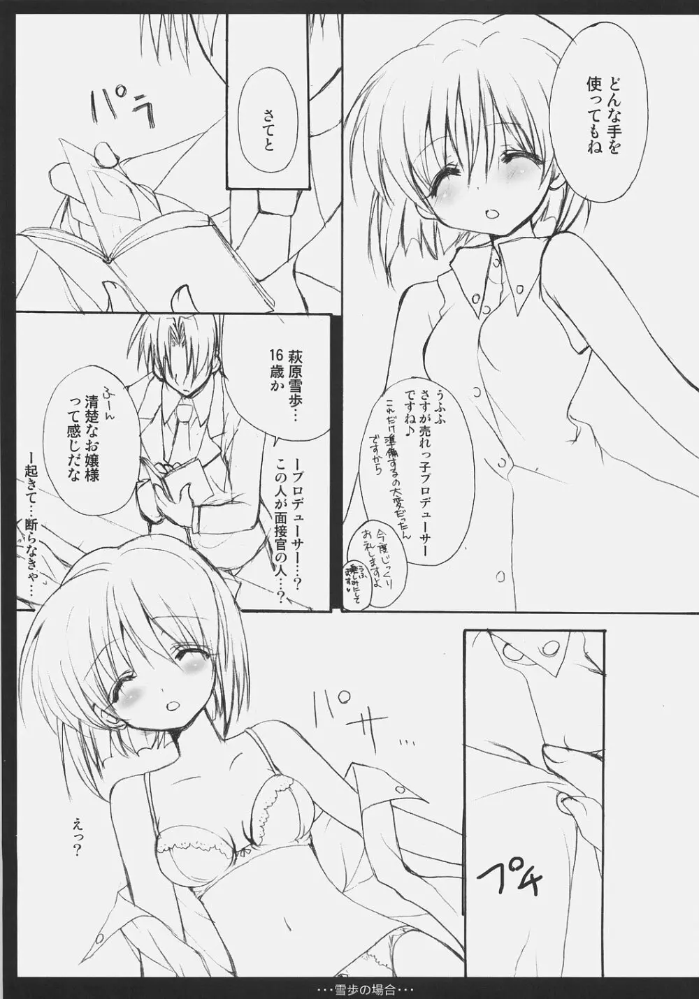 雪歩の場合 Page.6