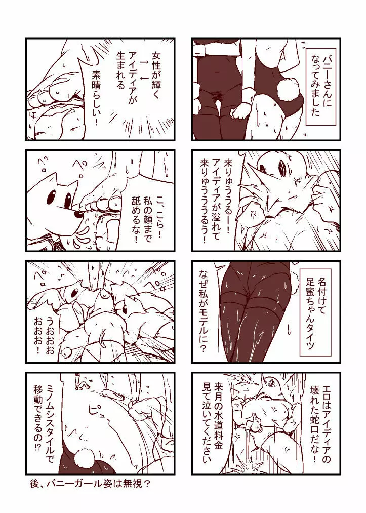 足蜜ちゃん Page.15