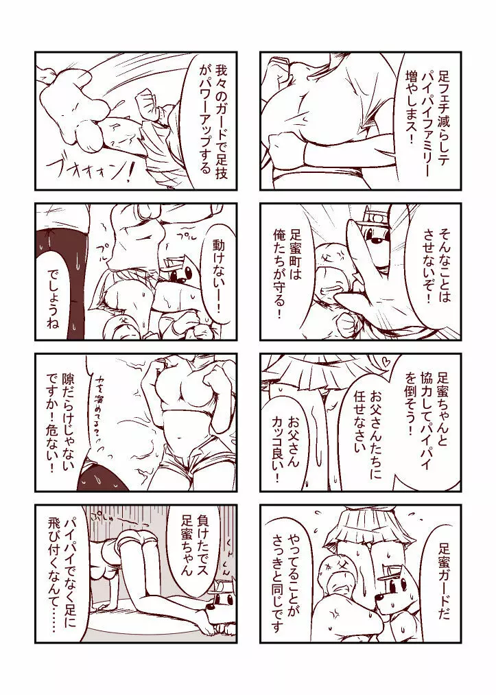 足蜜ちゃん Page.35