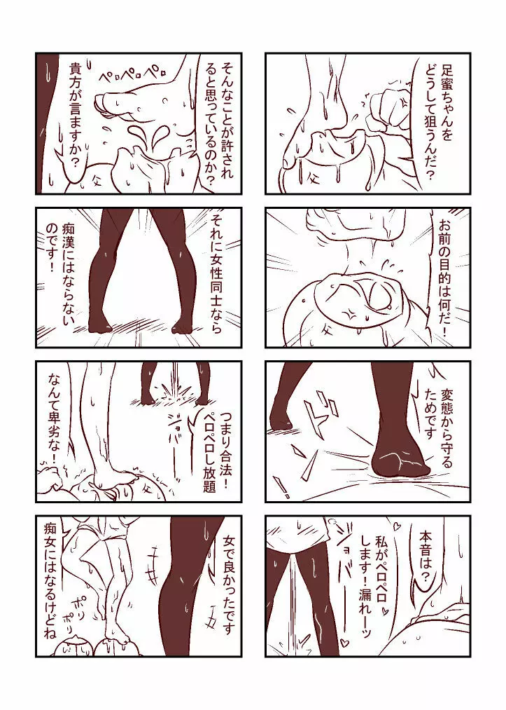 足蜜ちゃん Page.5