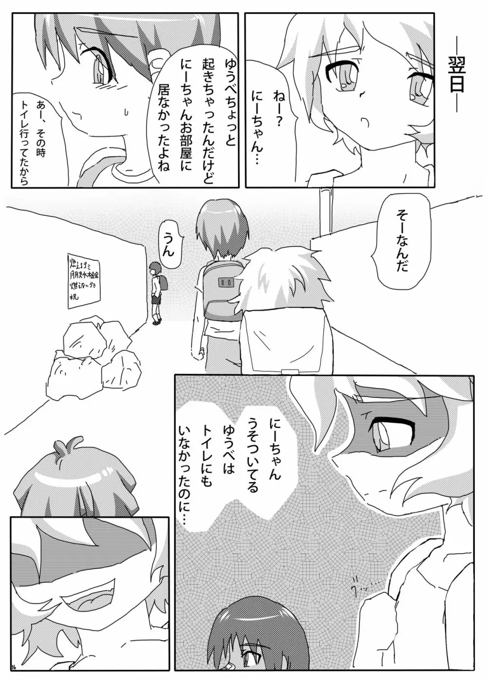 ひみつの×まねっこ Page.14