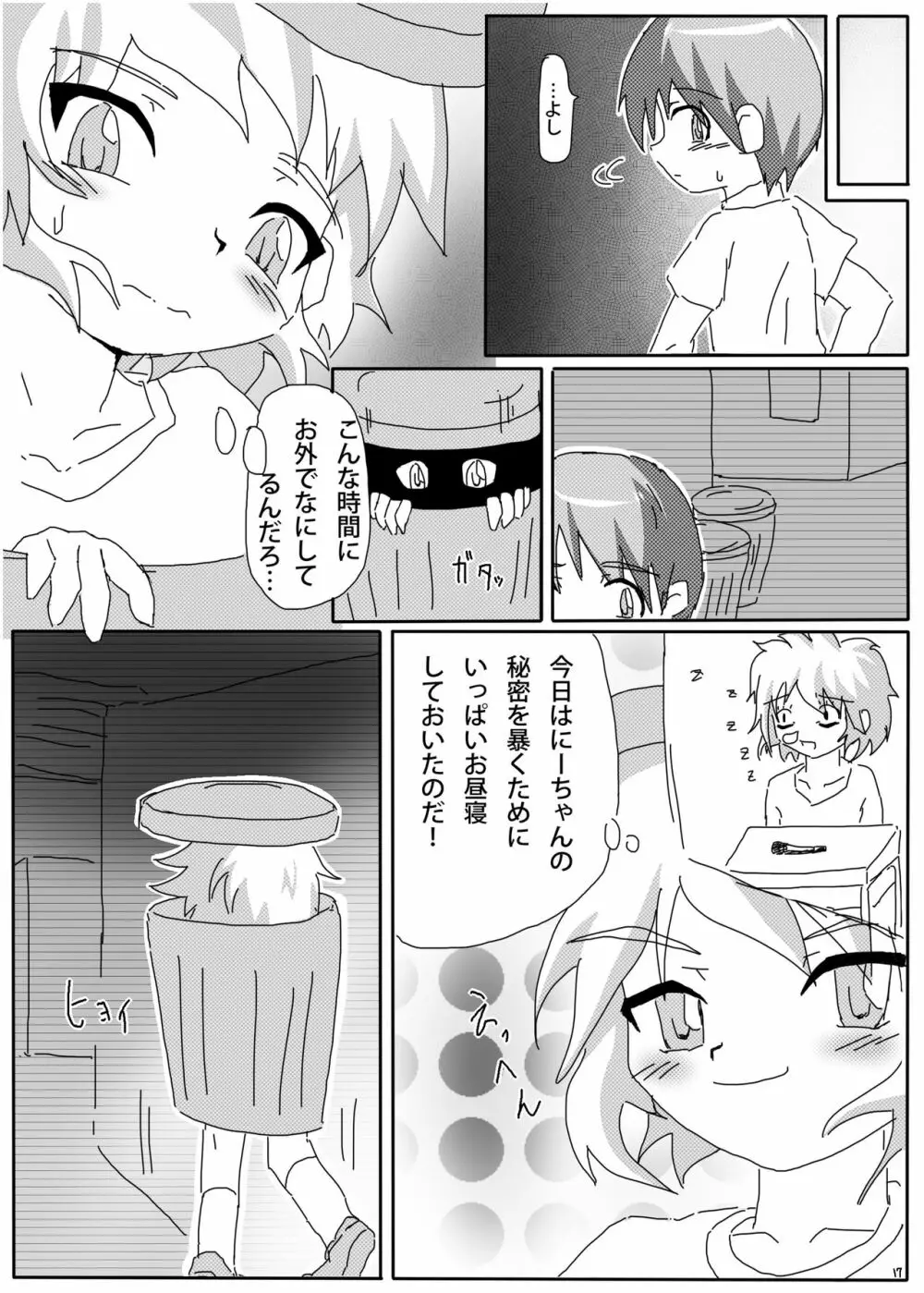 ひみつの×まねっこ Page.15