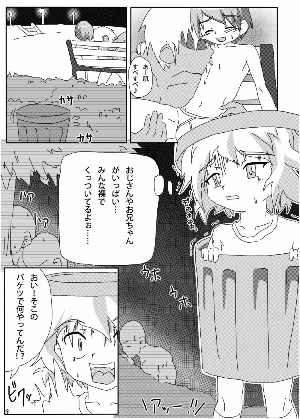 ひみつの×まねっこ Page.16