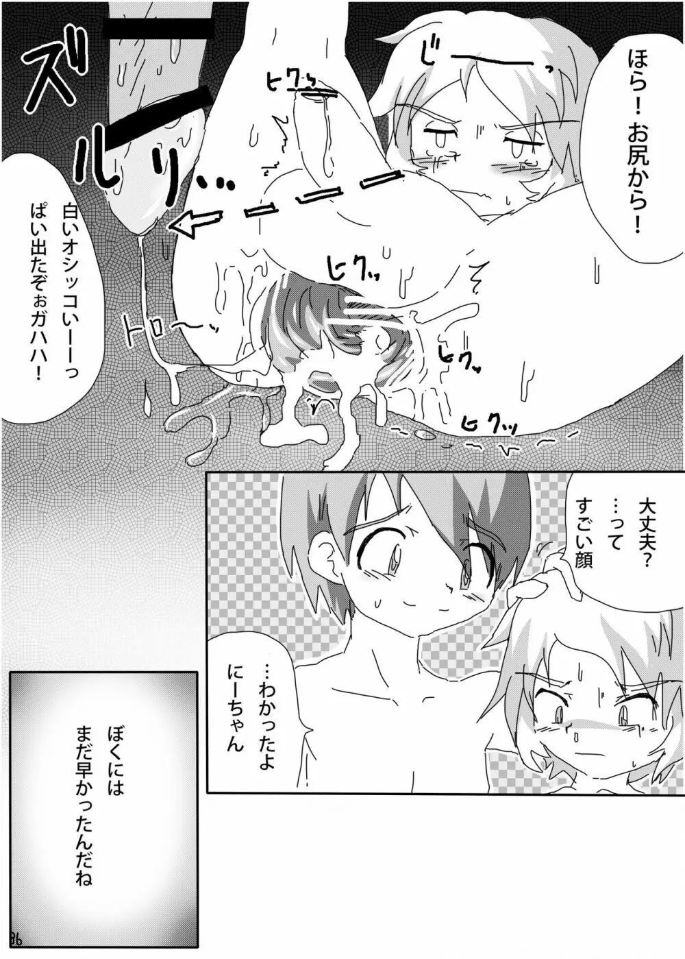 ひみつの×まねっこ Page.34