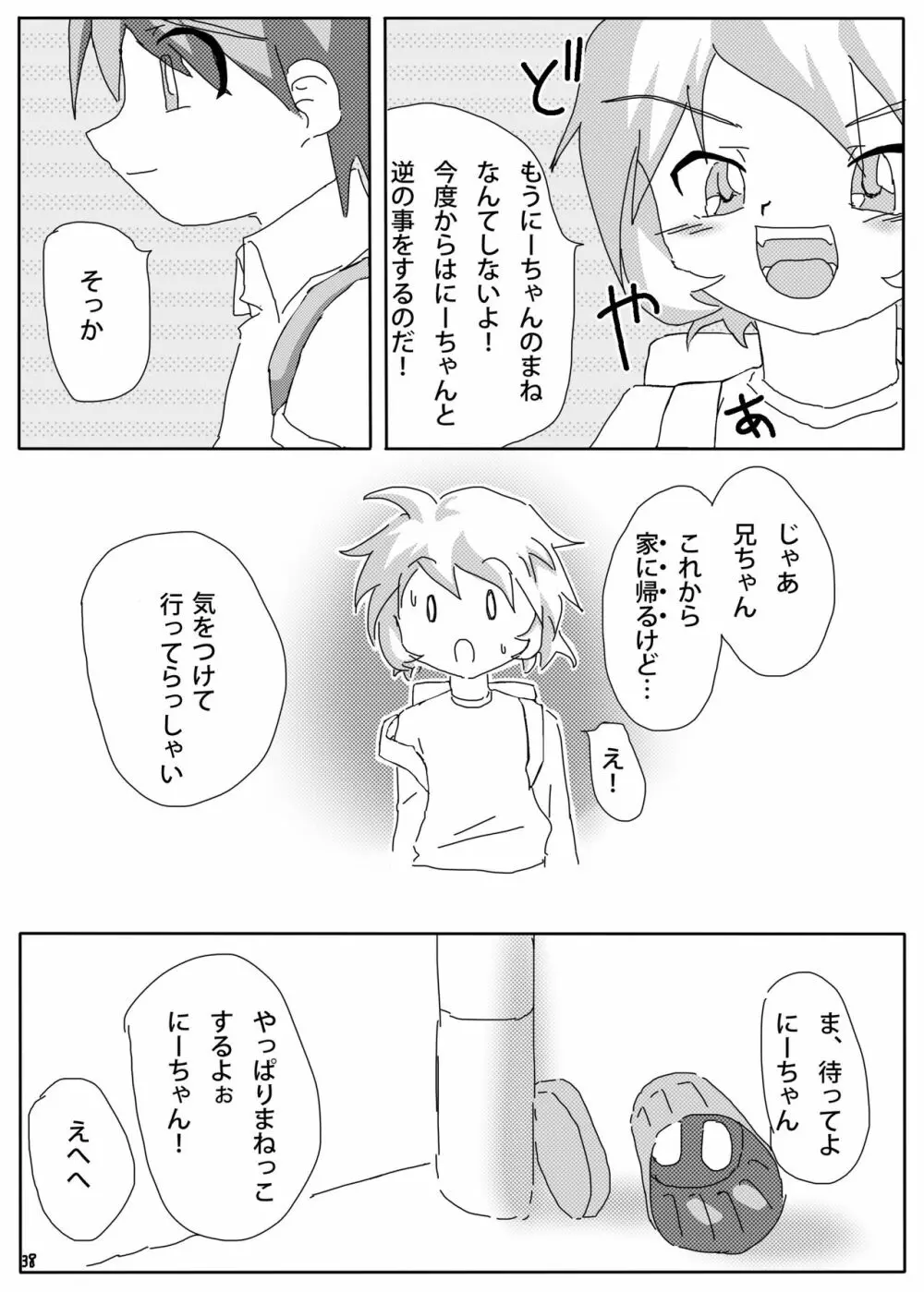 ひみつの×まねっこ Page.36
