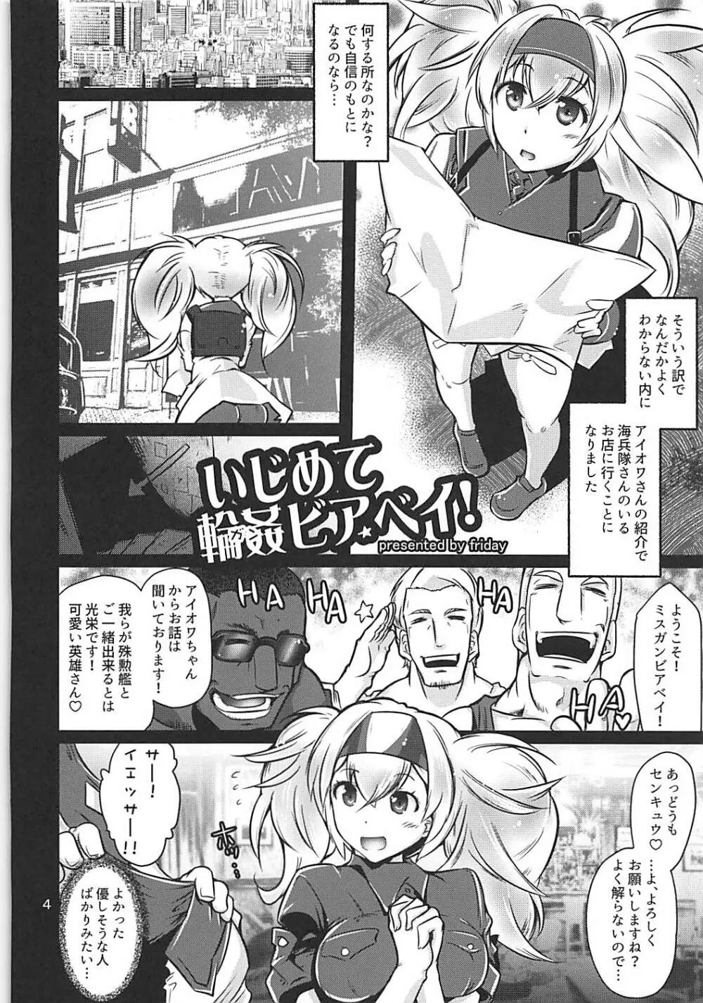 いじめて輪姦ビア・ベイ! Page.3