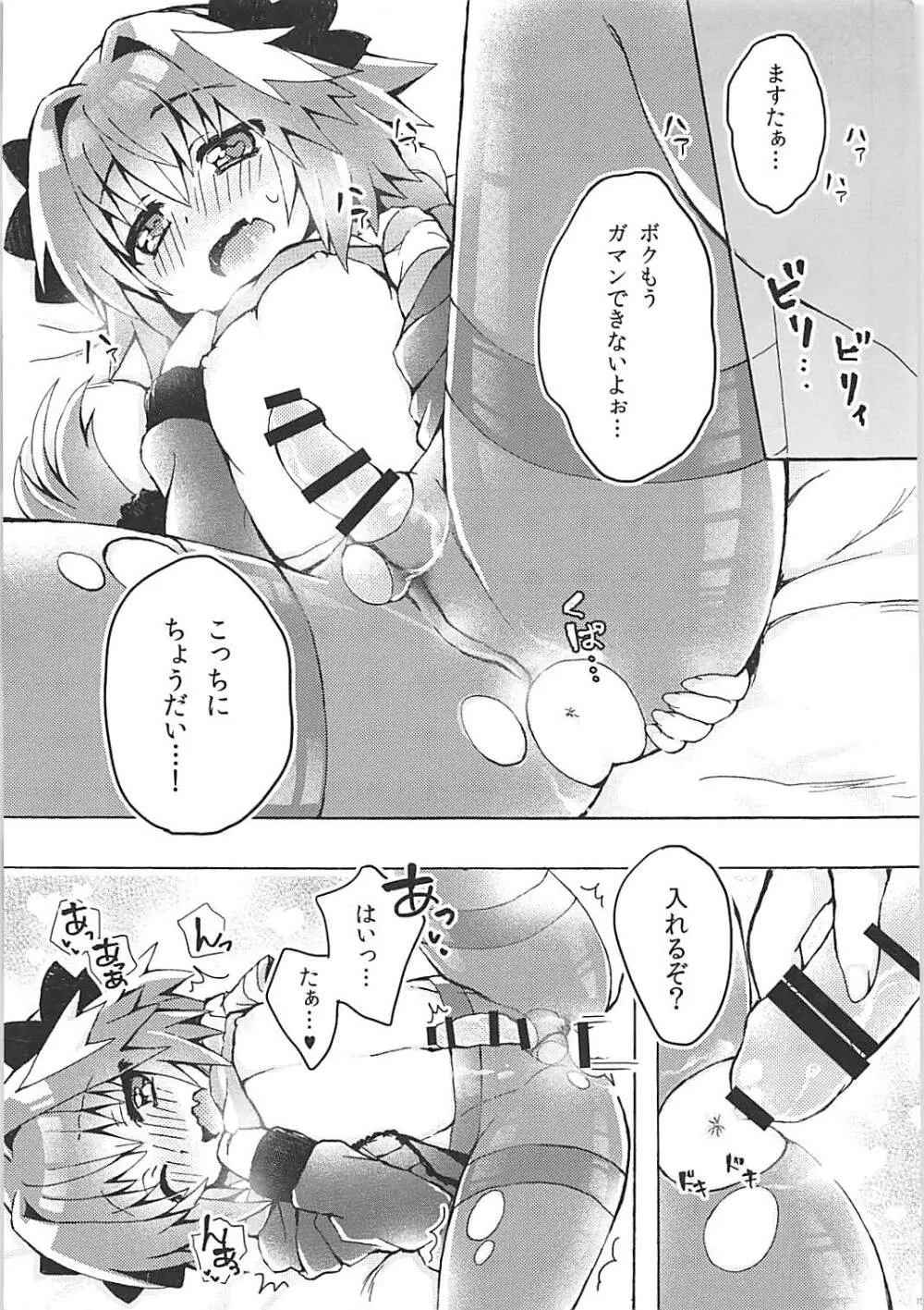 もーっとアストルフォくんとマスターがえっちするほん Page.14