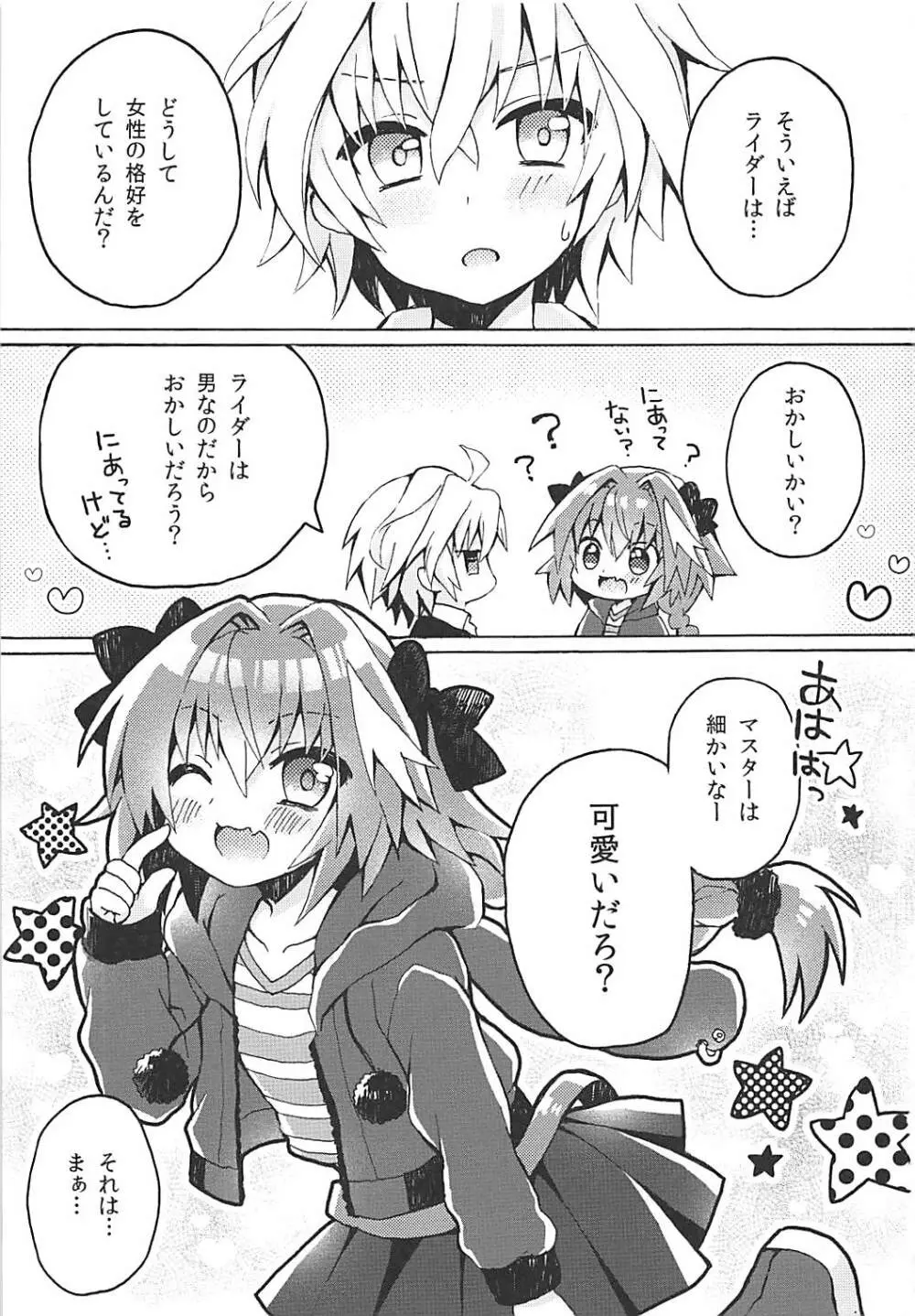 もーっとアストルフォくんとマスターがえっちするほん Page.2