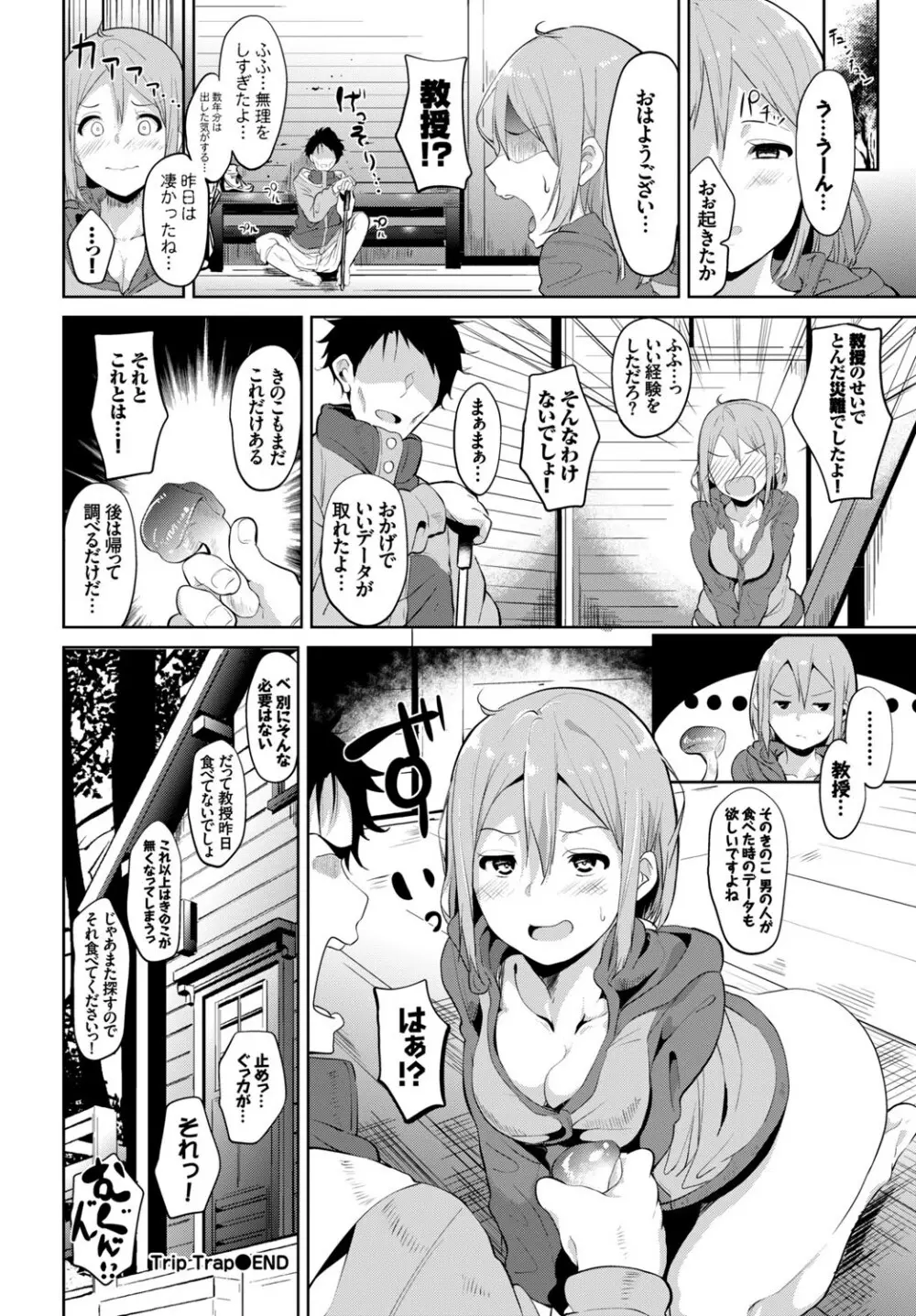 COMIC BAVEL SPECIAL COLLECTION VOL.7 Page.86