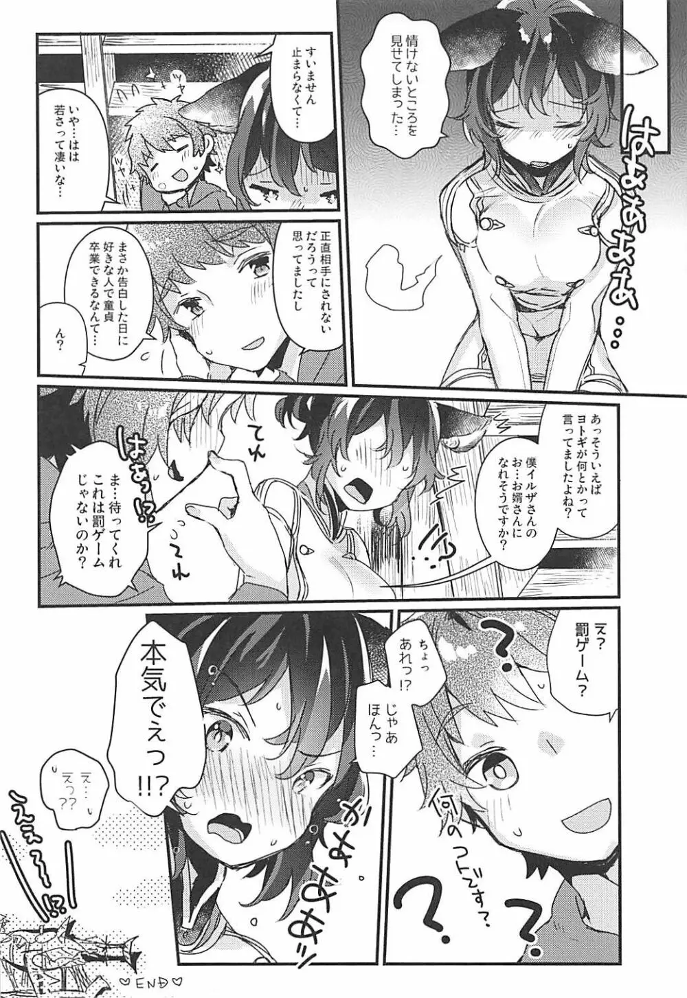 イルザさんにプロポーズしました Page.19