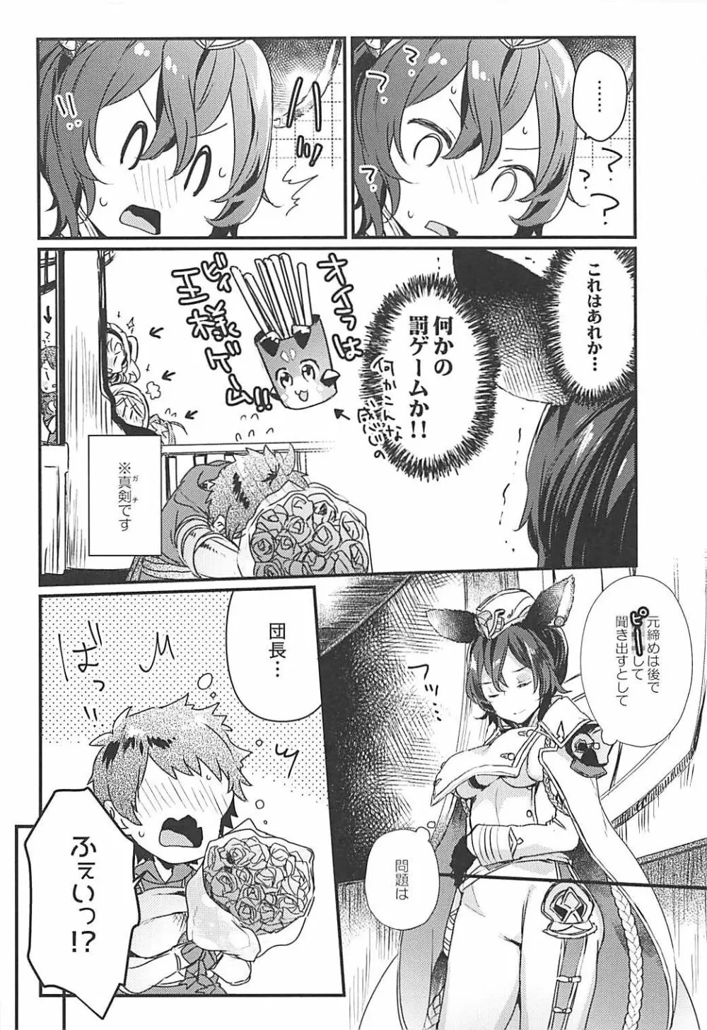 イルザさんにプロポーズしました Page.5