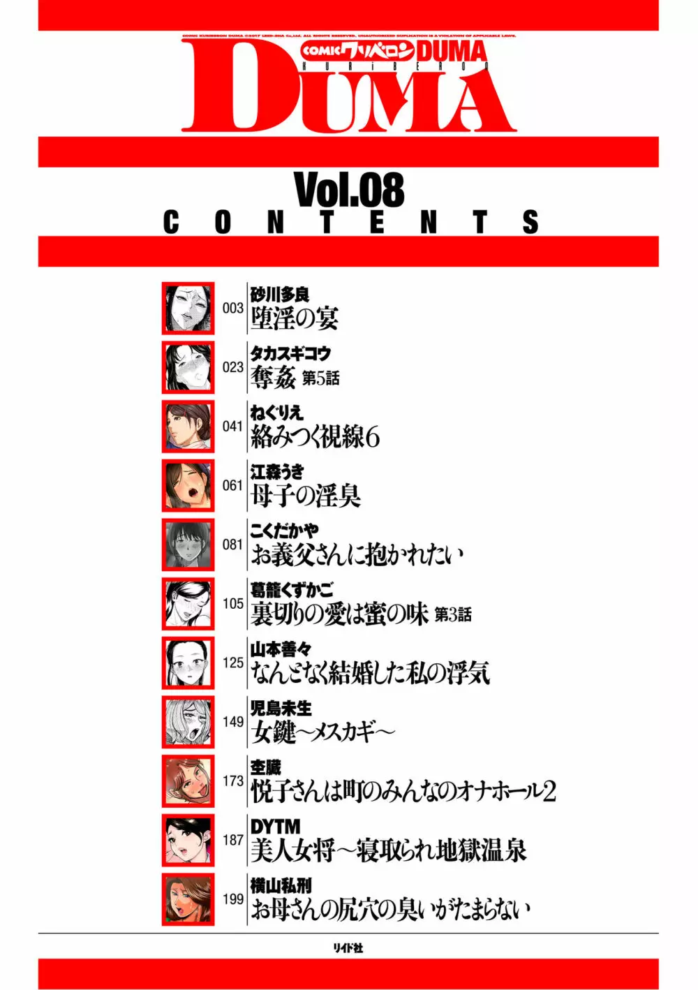 COMIC クリベロン DUMA 2018年5月号 Vol.08 Page.2