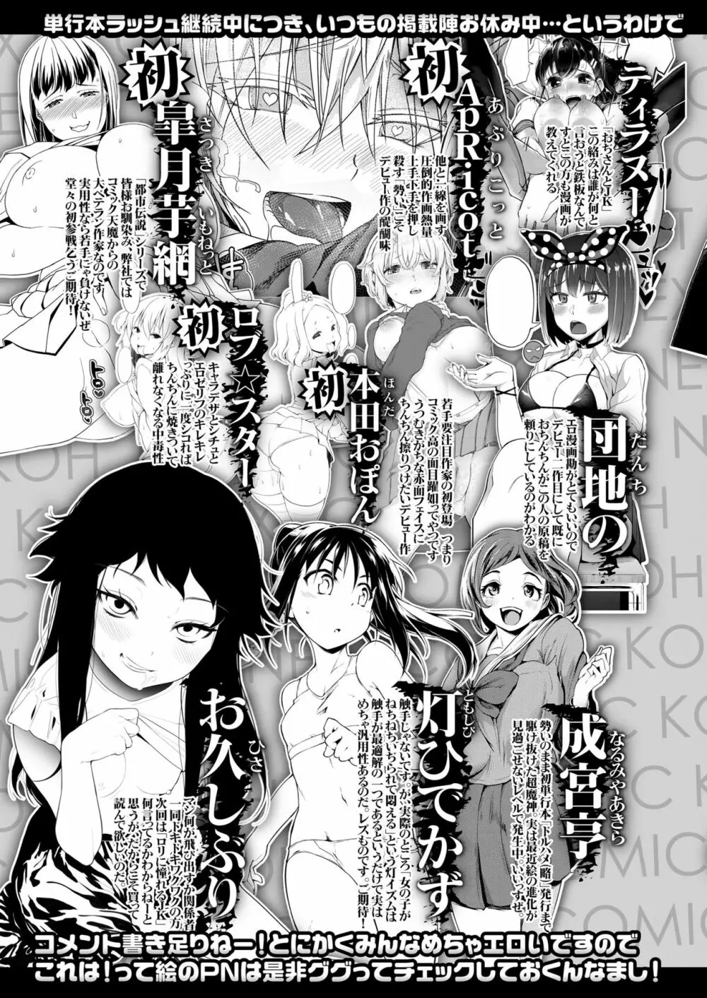 COMIC 高 2018年6月号 Page.401