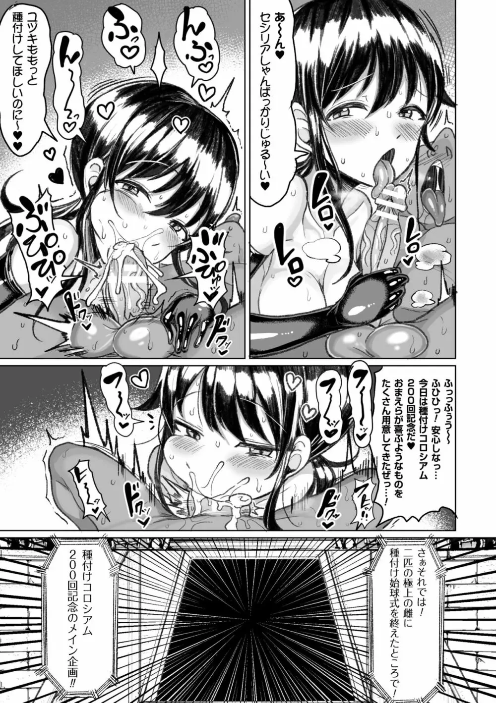 種付けコロシアム！ Episode3 Page.9