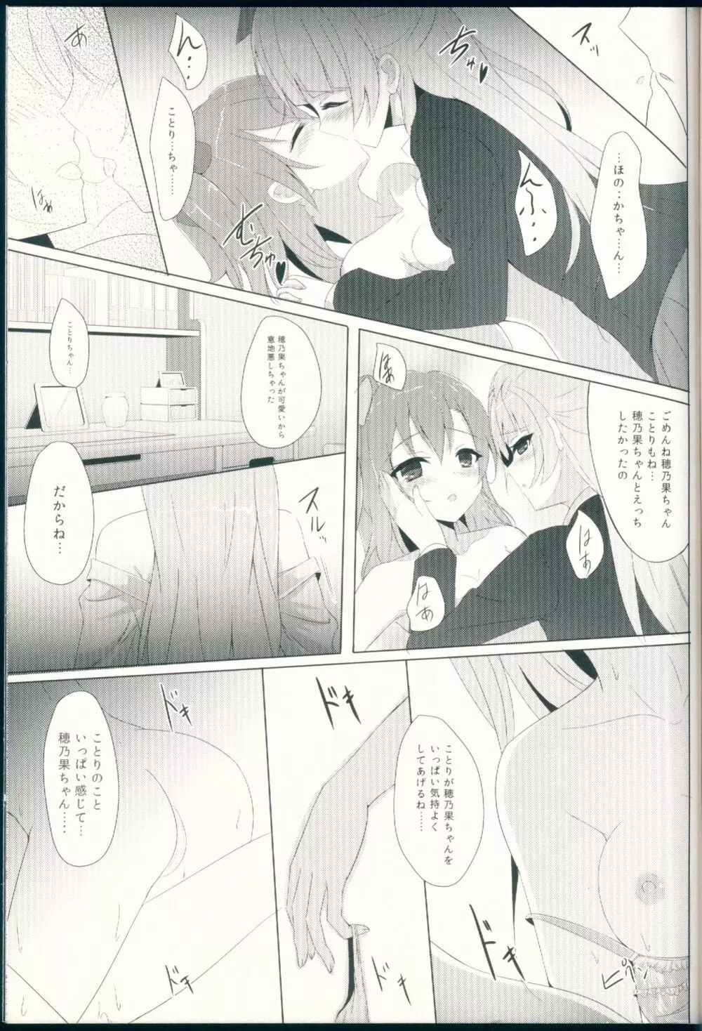 ことりコンプレックス Page.11