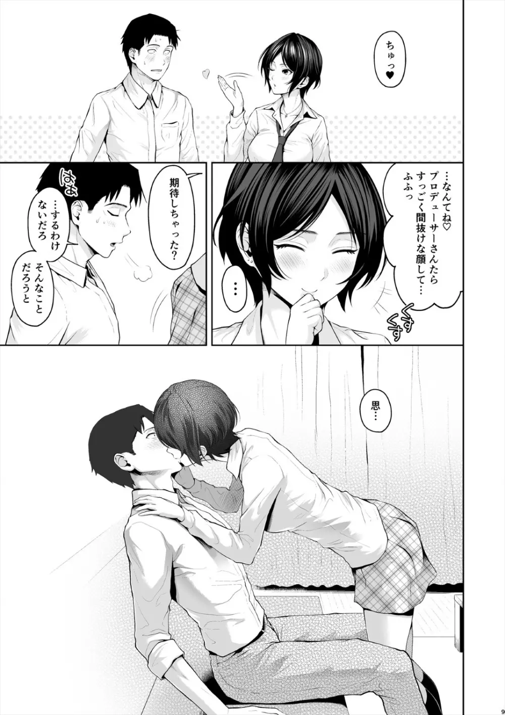 かなですぷりんぐ Page.10