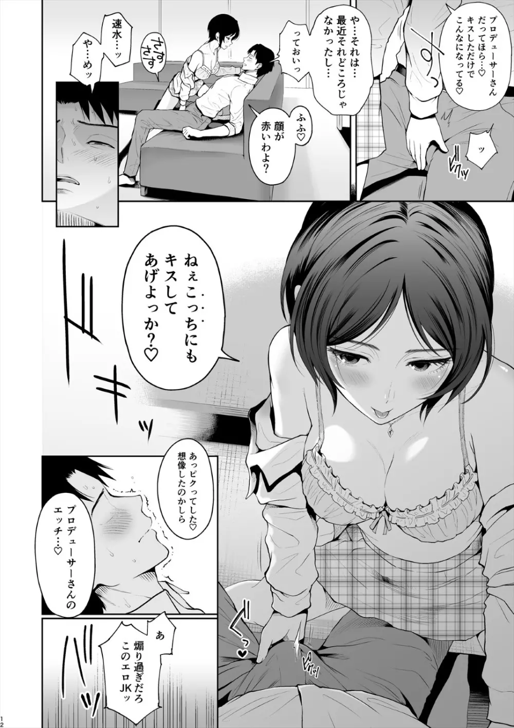 かなですぷりんぐ Page.13