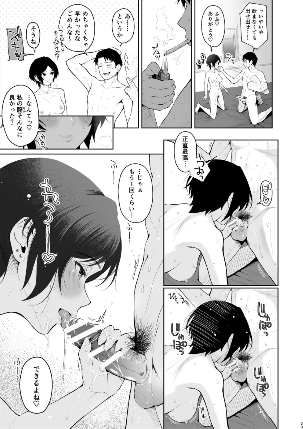 かなですぷりんぐ Page.24